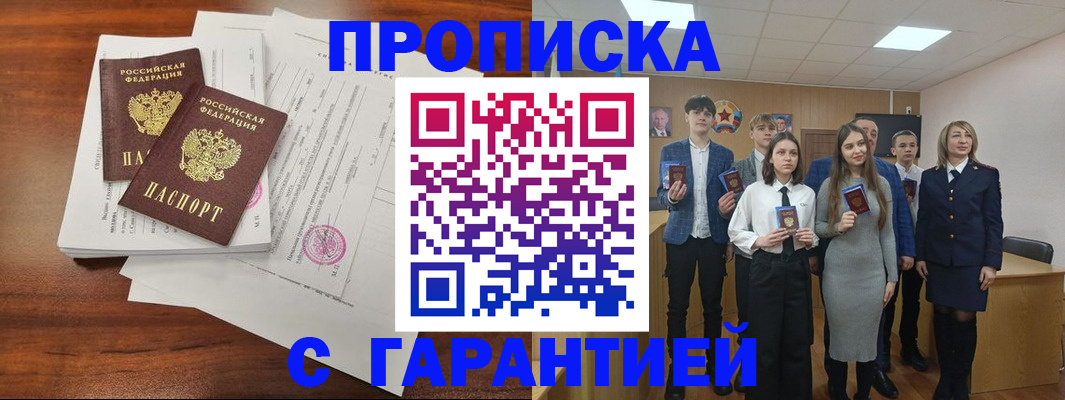 временная регистрация для всех в Котово