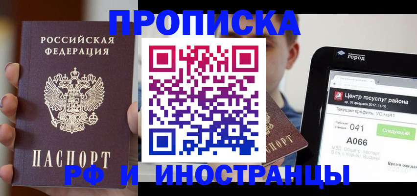 временная прописка в Котово